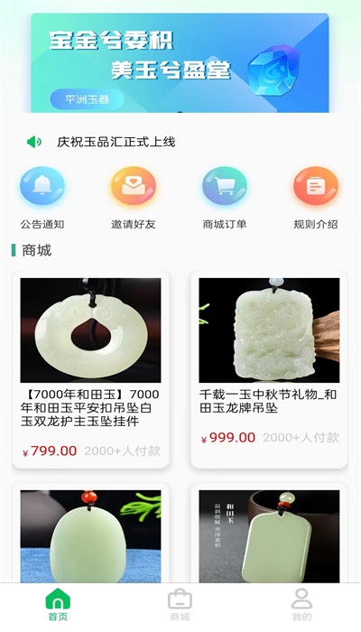 玉品汇app截图