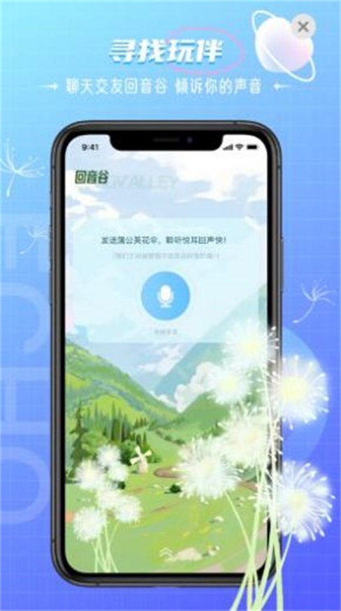 回声交友app下载