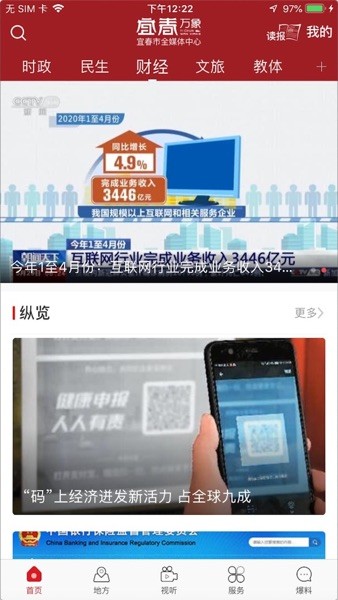 宜春万象手机客户端截图