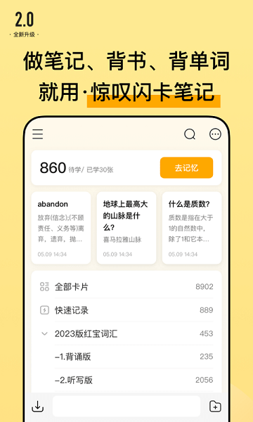 闪记卡截图