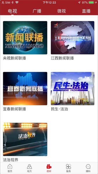 宜春万象手机客户端截图
