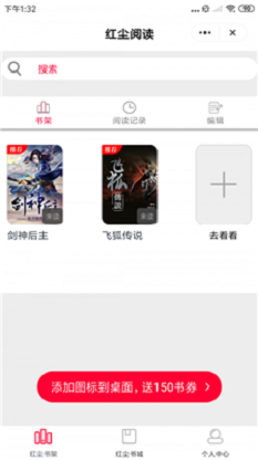 红尘阅读app