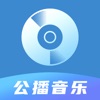 公播音乐2024