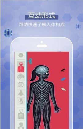 人体探秘截图