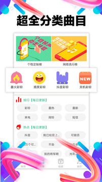 铃声助手app