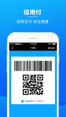 永辉金融免费版下载安装