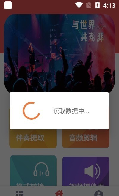 音乐伴奏提取app破解版