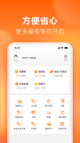 滴滴加油截图