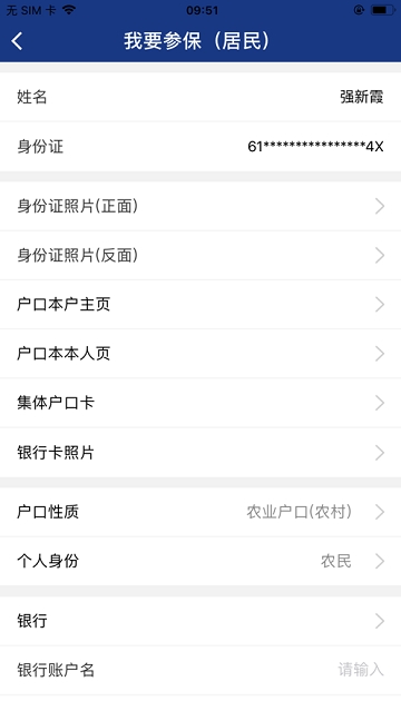 陕西养老保险缴费app手机系统
