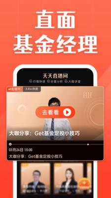 天天基金百度百科