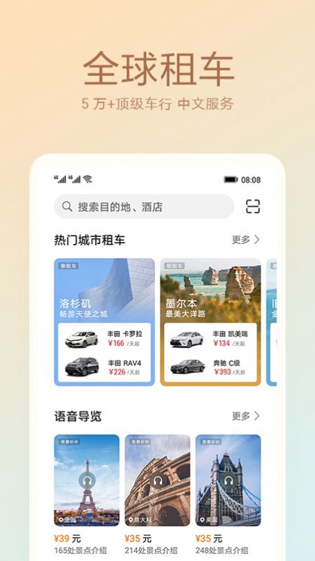 海外版天际通App下载