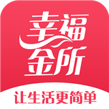 幸福金所app