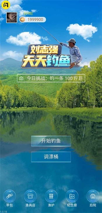 天天钓鱼达人版破解版最新版本下载