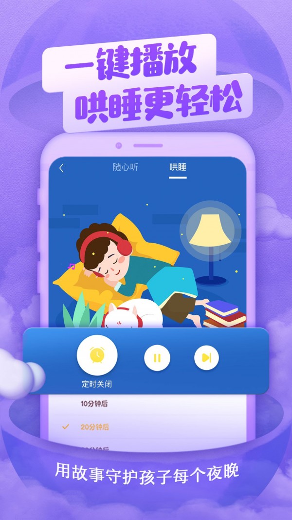 喜马拉雅儿童读书app