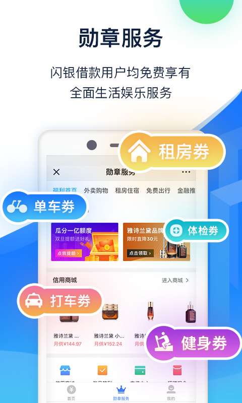 闪银app下载官方版安卓手机版截图