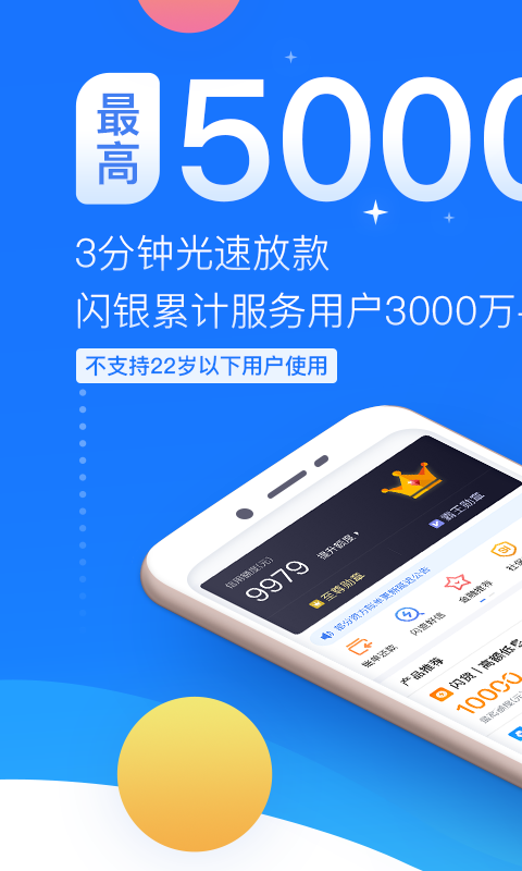 闪银app下载官方版安卓手机版截图