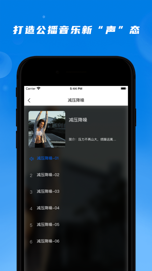 公播音乐免费版下载安卓苹果手机