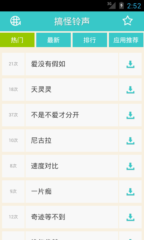 搞怪铃声手机版下载安装最新版免费