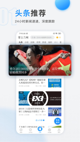 掌上兰州客户端截图
