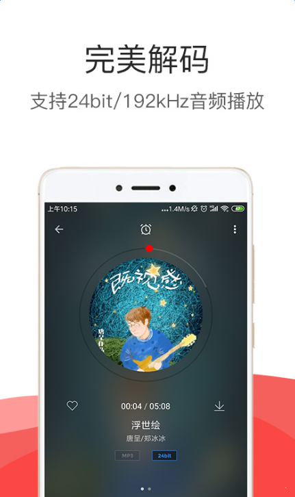 hifi音乐pro3.0.5以上版本