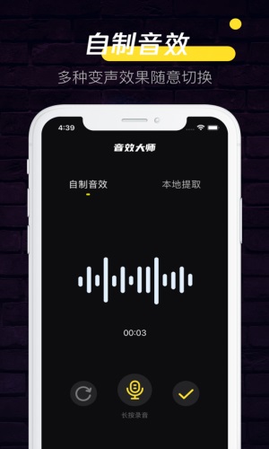 音效大师变声器免费下载苹果手机版