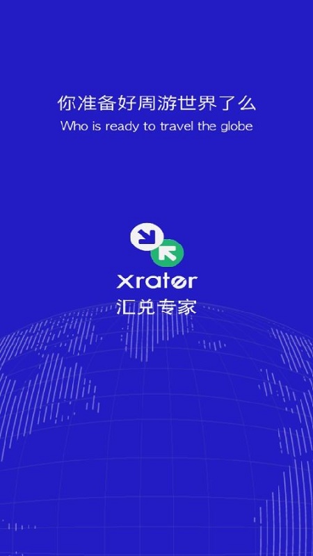 Xrater汇兑专家2024截图