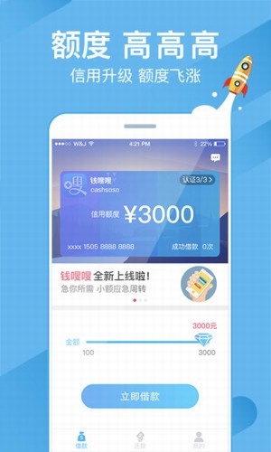 嗖嗖贷app下载