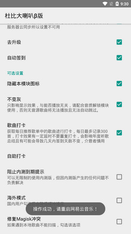 杜比大喇叭3.3.0