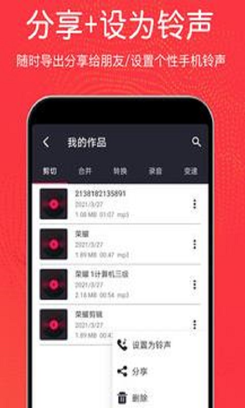 音乐剪辑铃声手机版下载安装苹果版