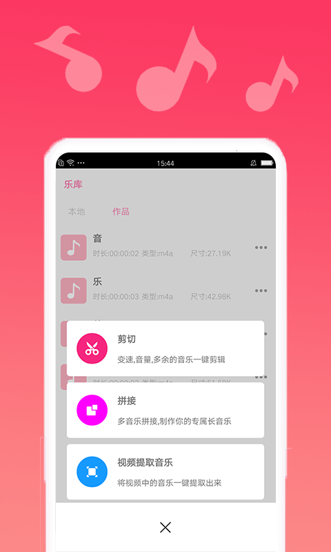 音乐合成剪辑精灵软件下载手机版安装