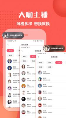 配音神器app免费下载