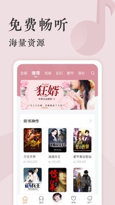 番茄听书app免费下载安装手机版苹果版