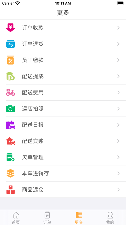 一匡快销最新版下载苹果手机