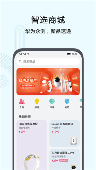智慧生活最新版下载安装