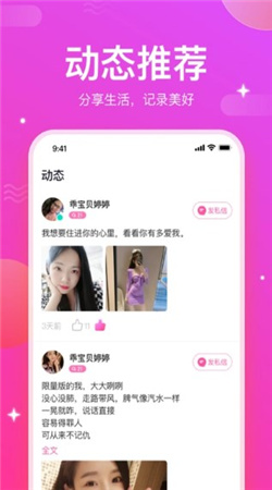 一起约爱免费版截图