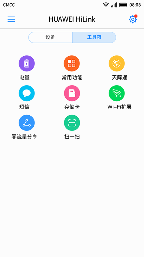 华为HiLink截图