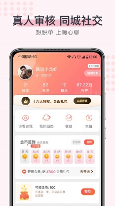 超蜜社交安卓版下载安装苹果app