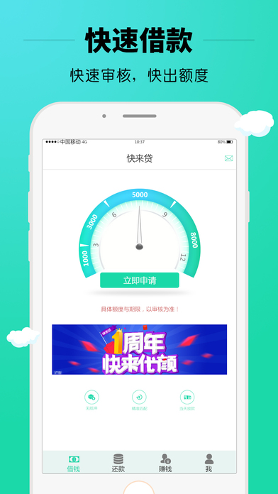 快来贷app官网下载苹果版安装包