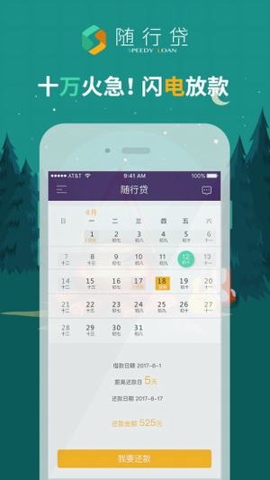 随行贷app最新版本下载安装苹果