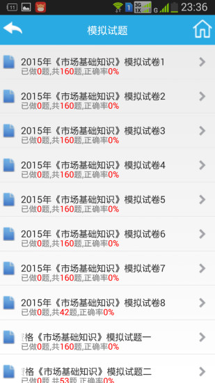 题宝典截图