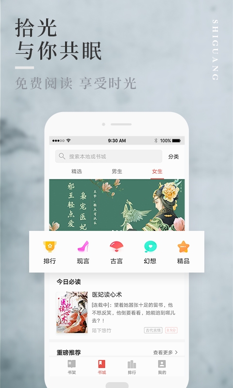 拾光小说app