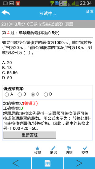 题宝典截图