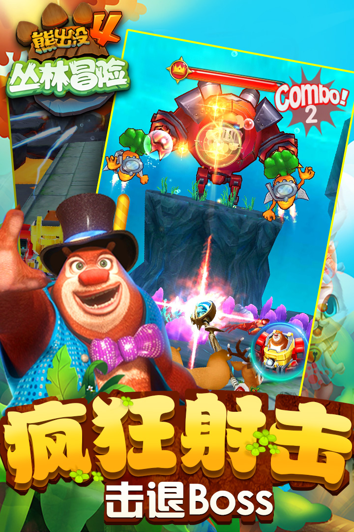 熊出没2999999钻999999金币游戏