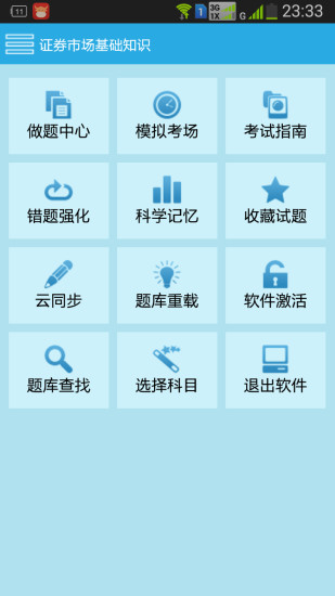 题宝典截图