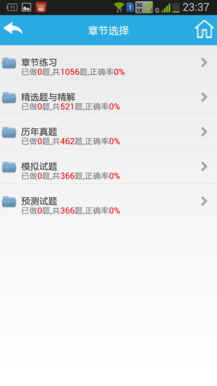 题宝典截图