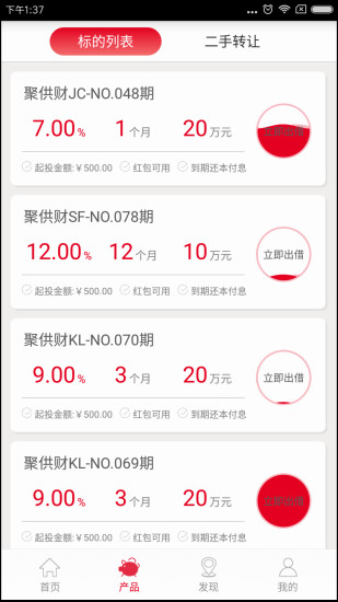 聚力金服网截图