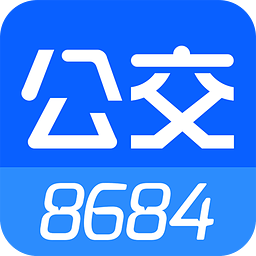 8684公交查询