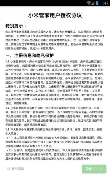 小米管家官方下载手机版安装