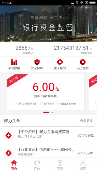 聚力金服网截图