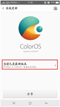 ColorOS升级截图